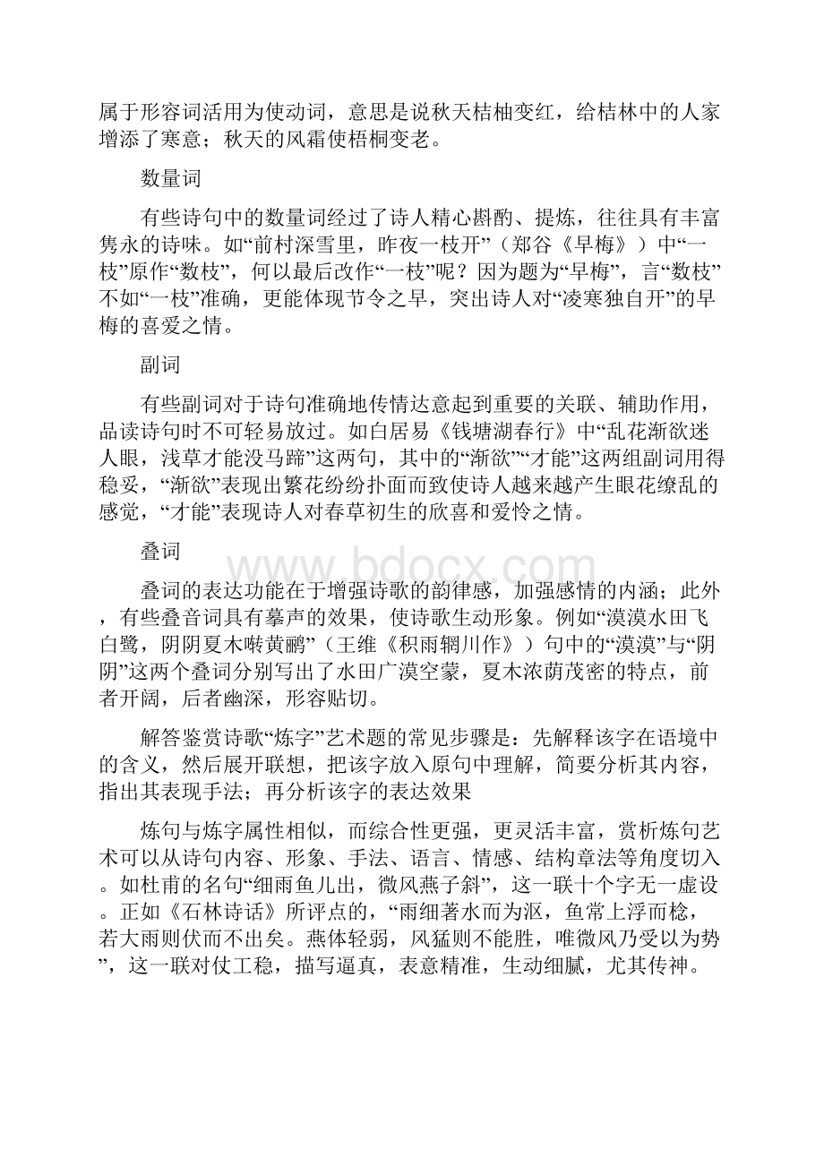 鉴赏古代诗歌的语言教师版.docx_第2页