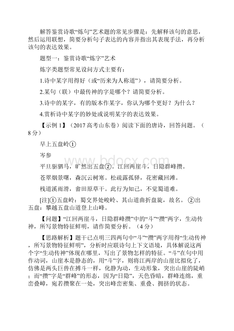 鉴赏古代诗歌的语言教师版.docx_第3页