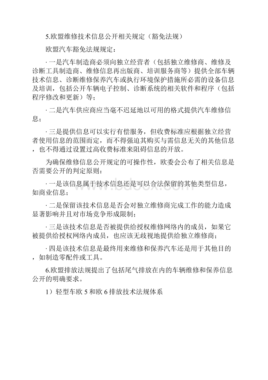 国内外汽车维修市场政策法规.docx_第3页