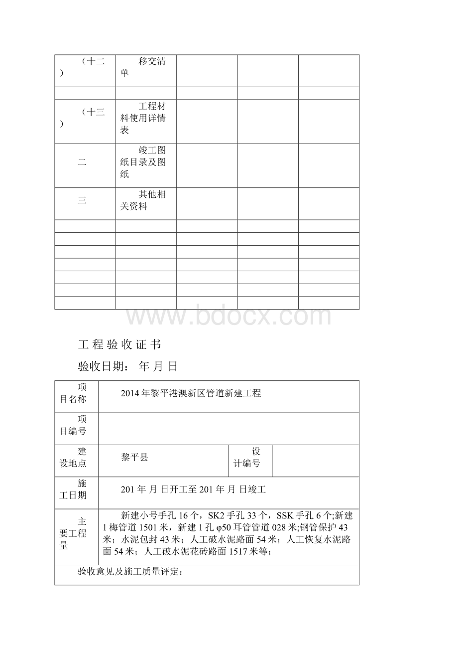 电信新模板.docx_第3页