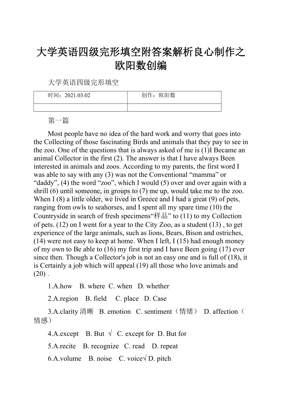 大学英语四级完形填空附答案解析良心制作之欧阳数创编.docx