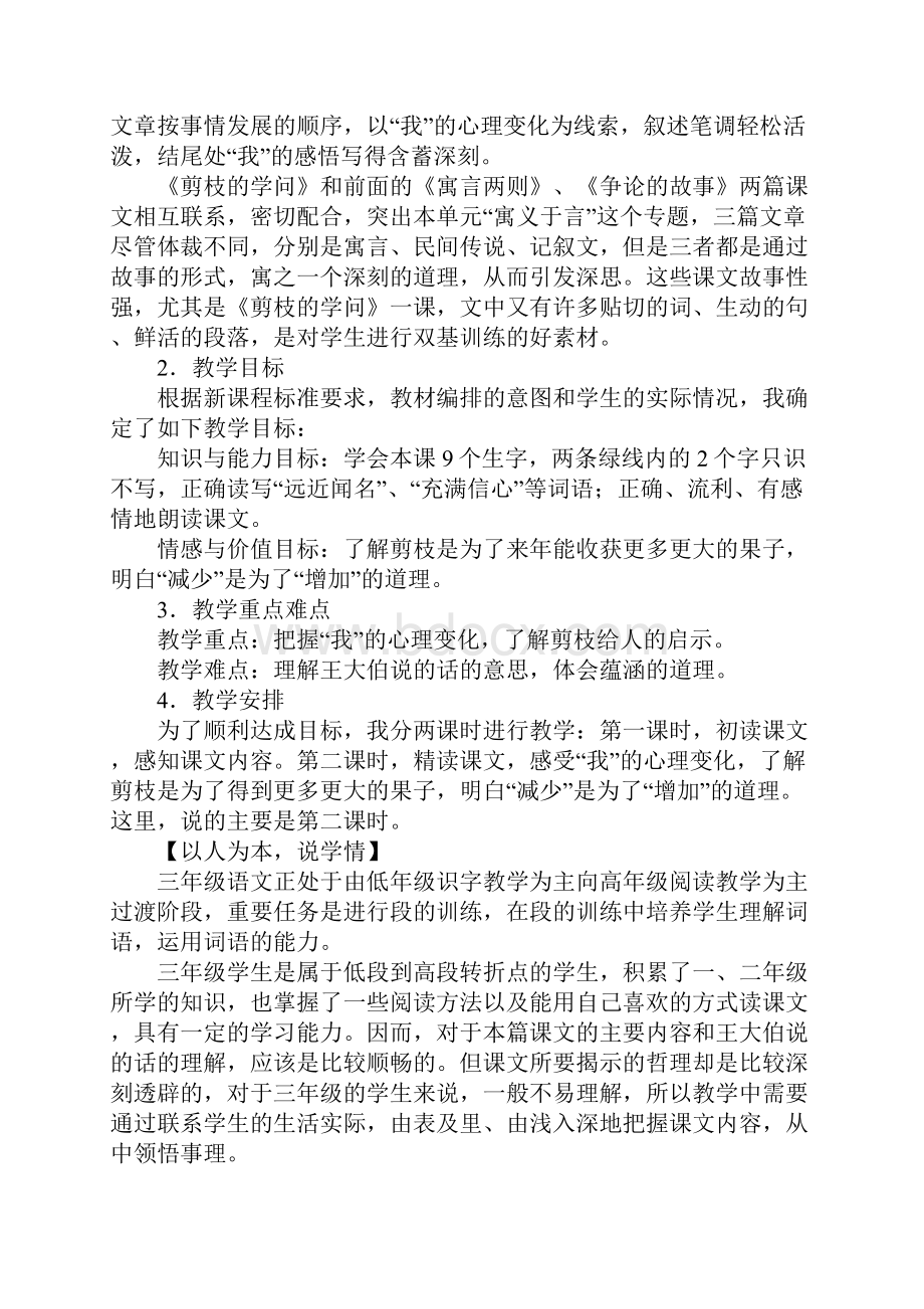 三年级语文剪繁枝增实效《剪枝的学问》说课稿课堂实录.docx_第2页