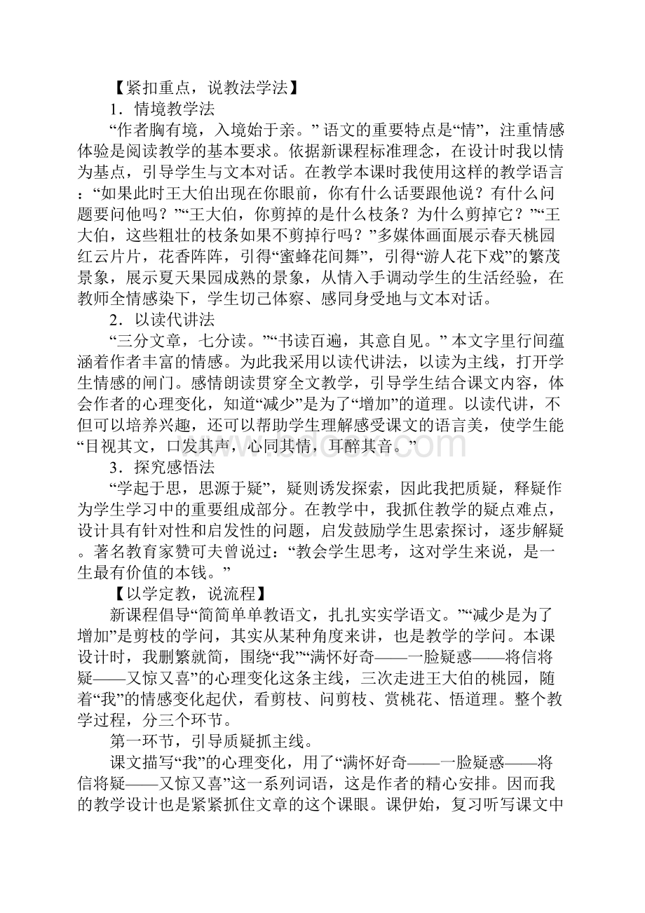 三年级语文剪繁枝增实效《剪枝的学问》说课稿课堂实录.docx_第3页