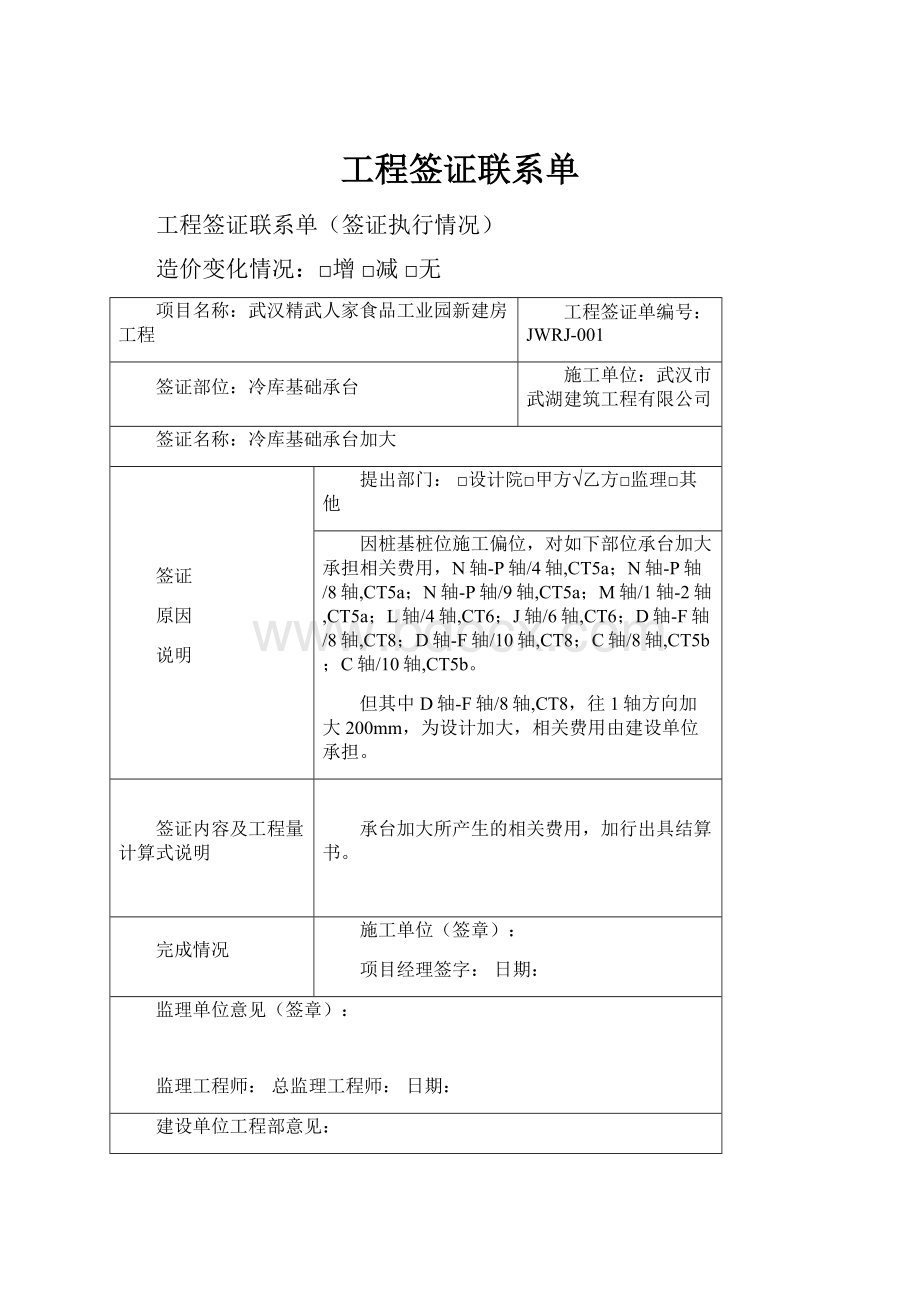 工程签证联系单.docx_第1页