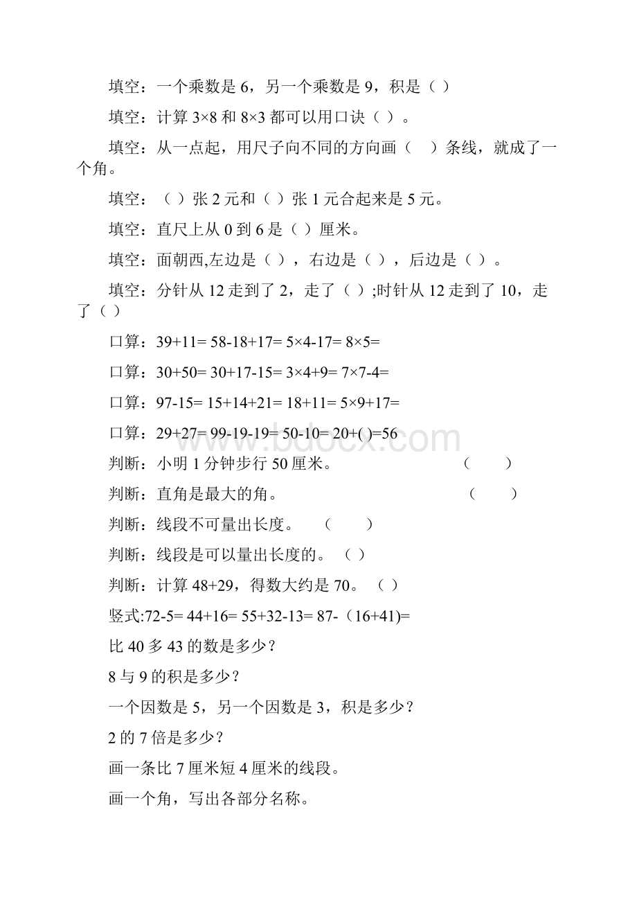 新编二年级数学上册寒假宝典 17.docx_第3页