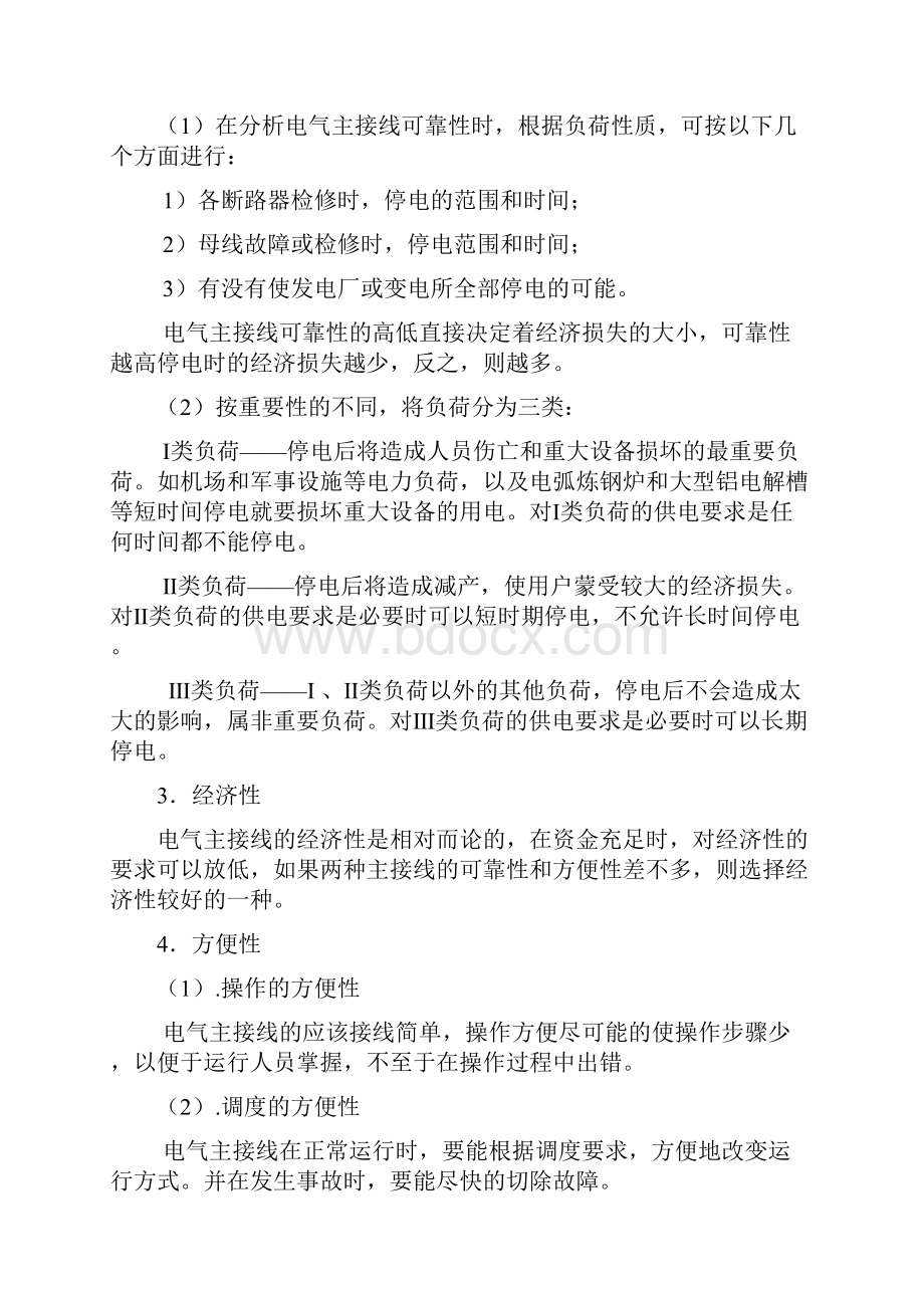 电气主接线图使用分析.docx_第2页