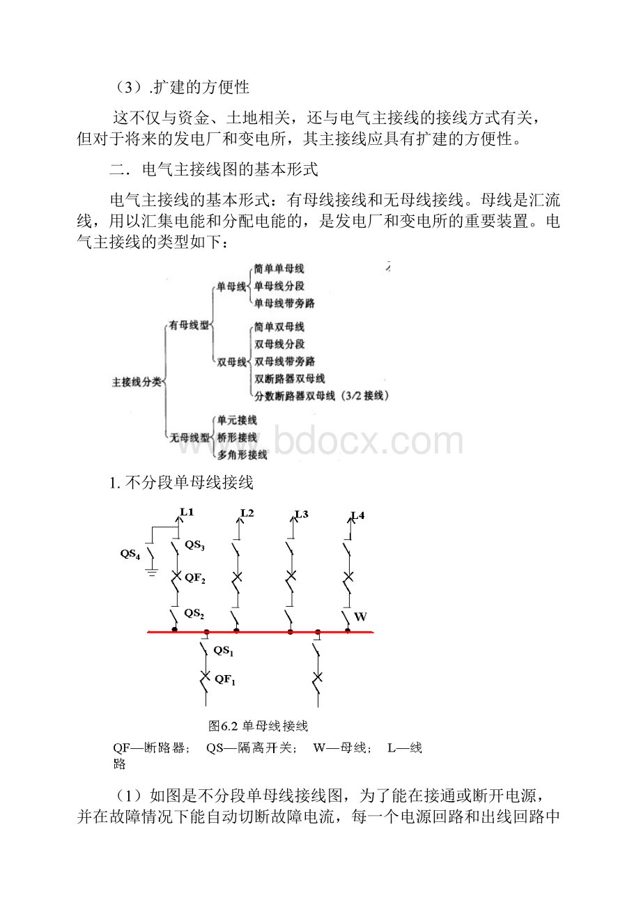 电气主接线图使用分析.docx_第3页