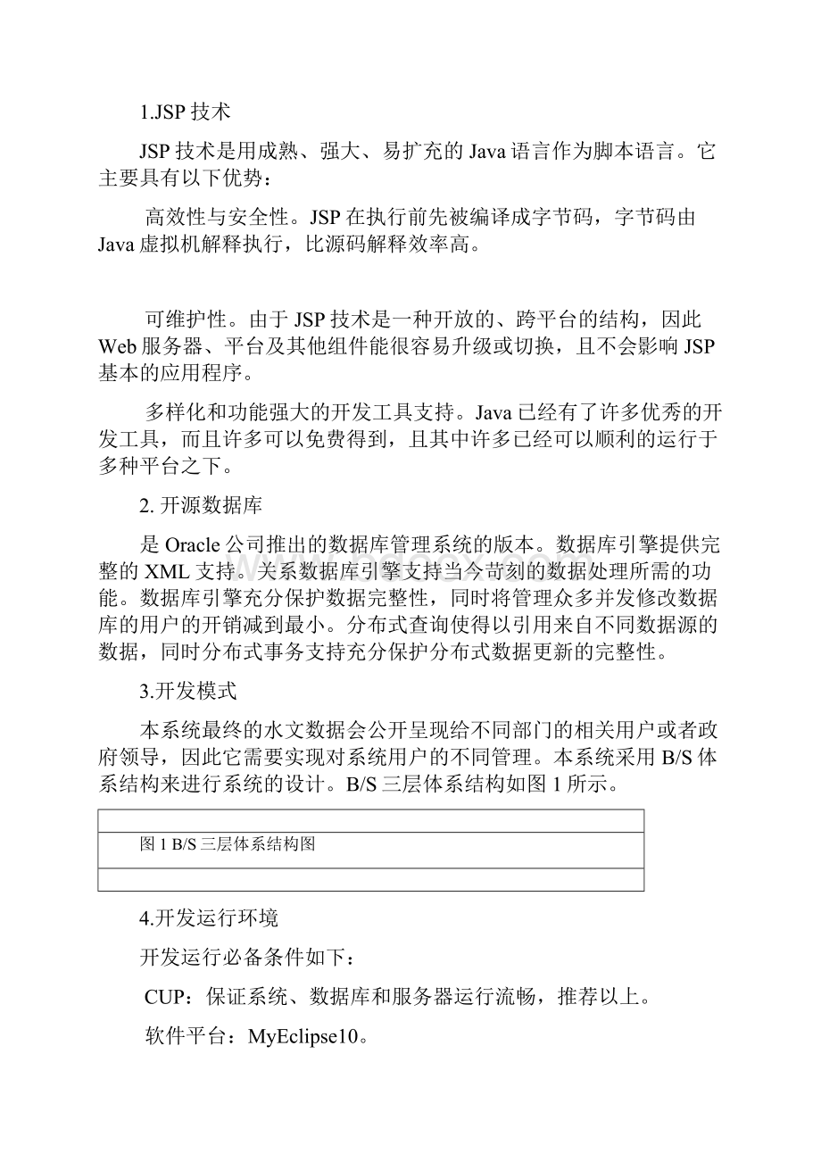 物联网系统技术方案.docx_第3页