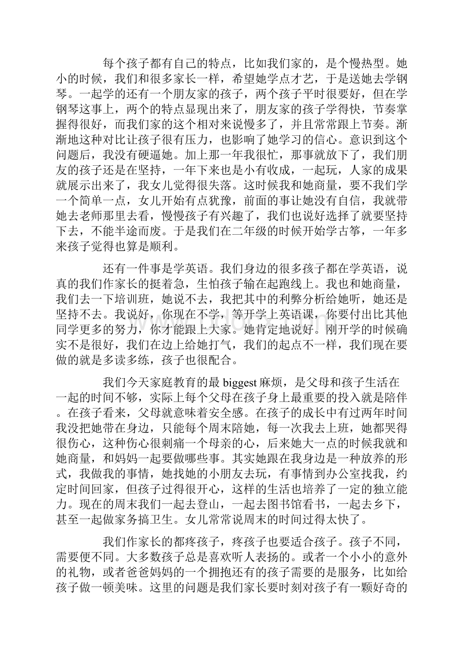 亲子阅读家长会发言稿.docx_第2页