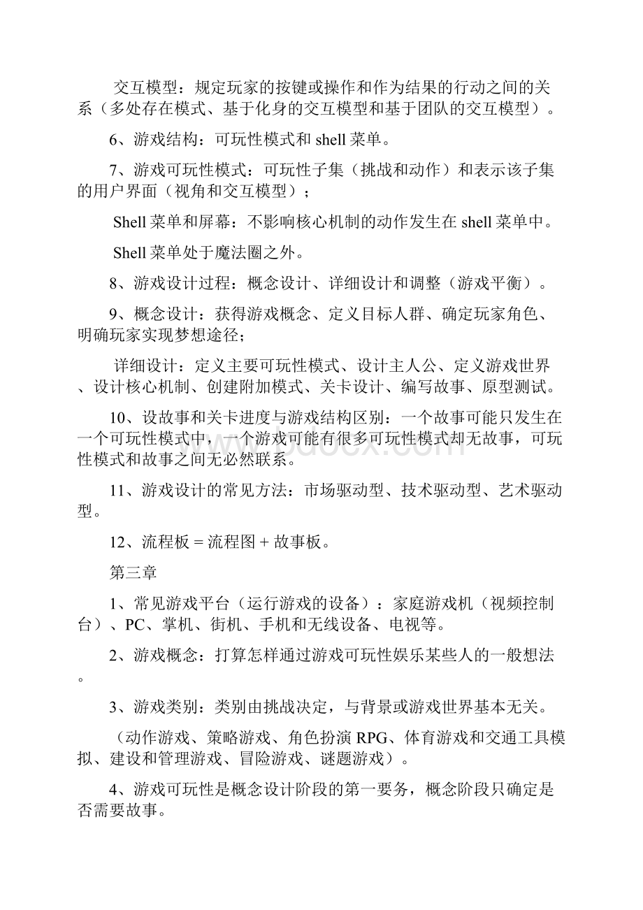 计算机游戏设计考试重点.docx_第3页