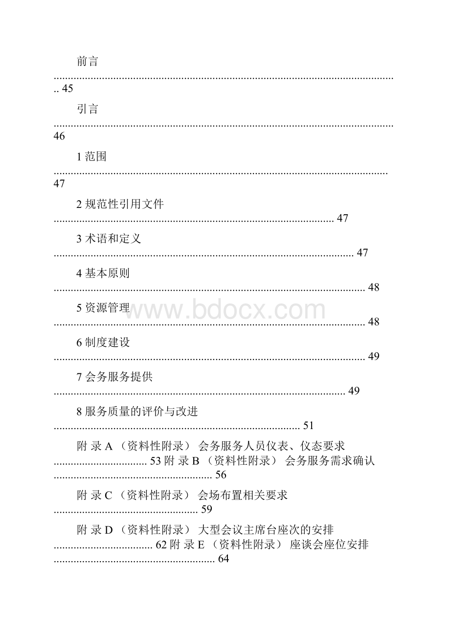 精广东会务服务规范.docx_第2页