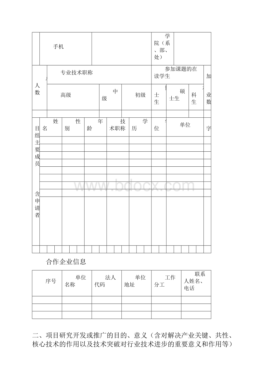 成果转化培育项目申请书.docx_第3页