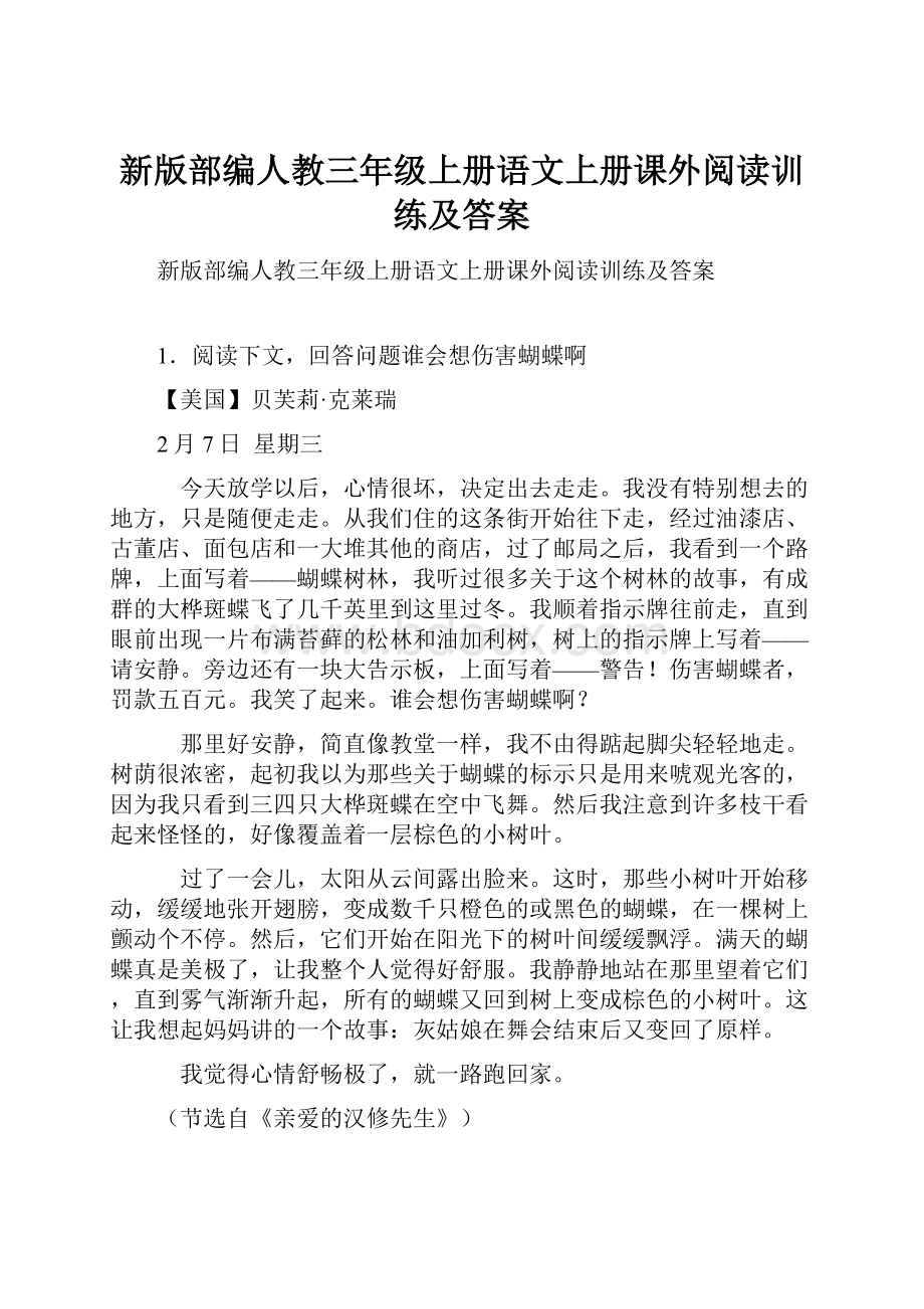 新版部编人教三年级上册语文上册课外阅读训练及答案.docx