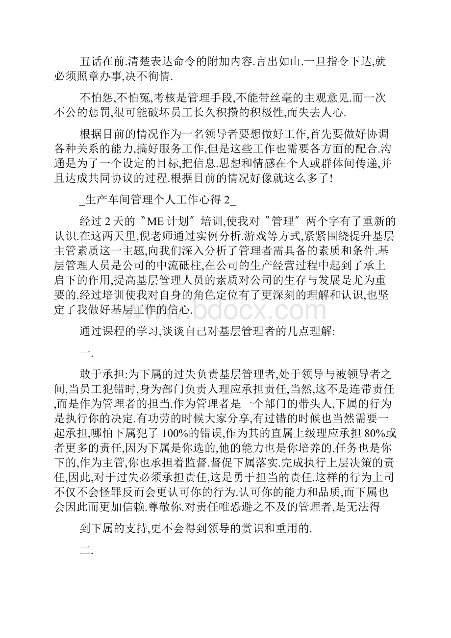 生产车间管理个人工作心得五篇.docx_第2页