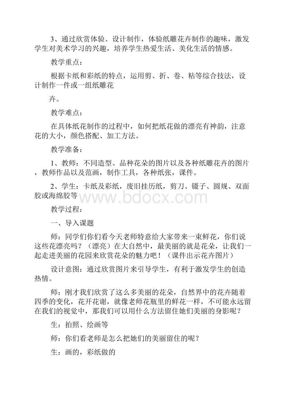 纸浮雕高中美术教案.docx_第2页