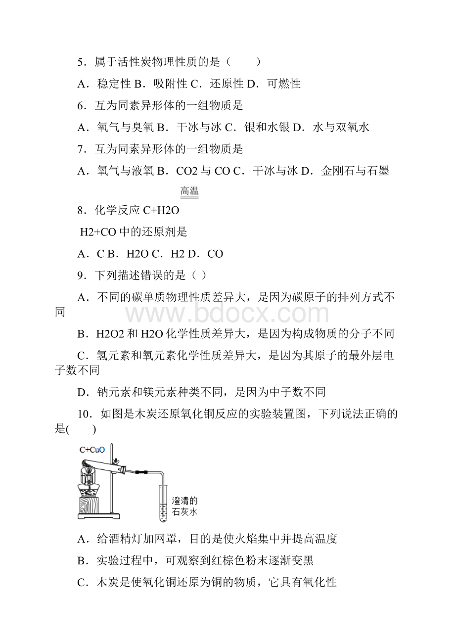 人教版初三化学金刚石石墨和C60单元测试题B卷含答案.docx_第2页