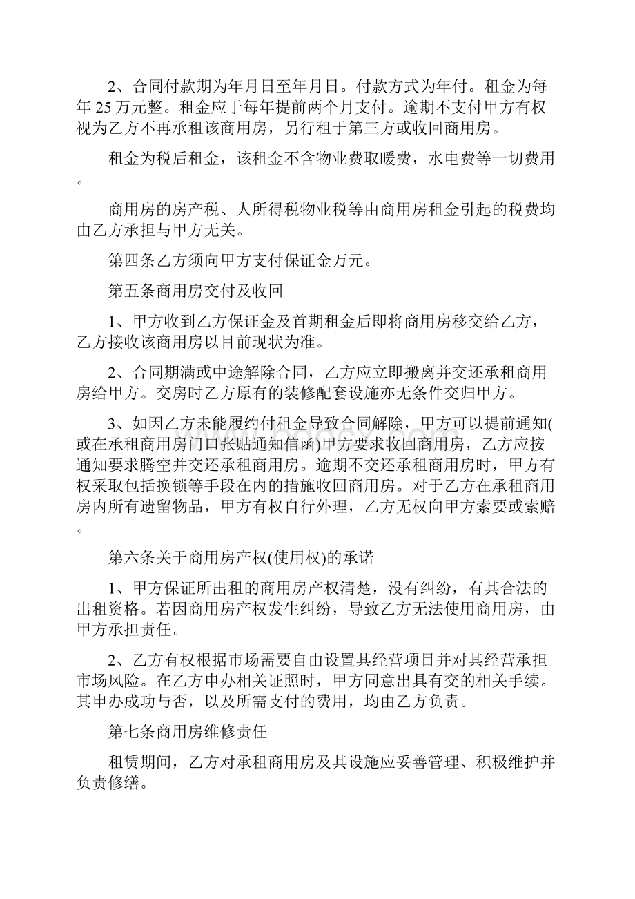 商用房租赁合同.docx_第2页