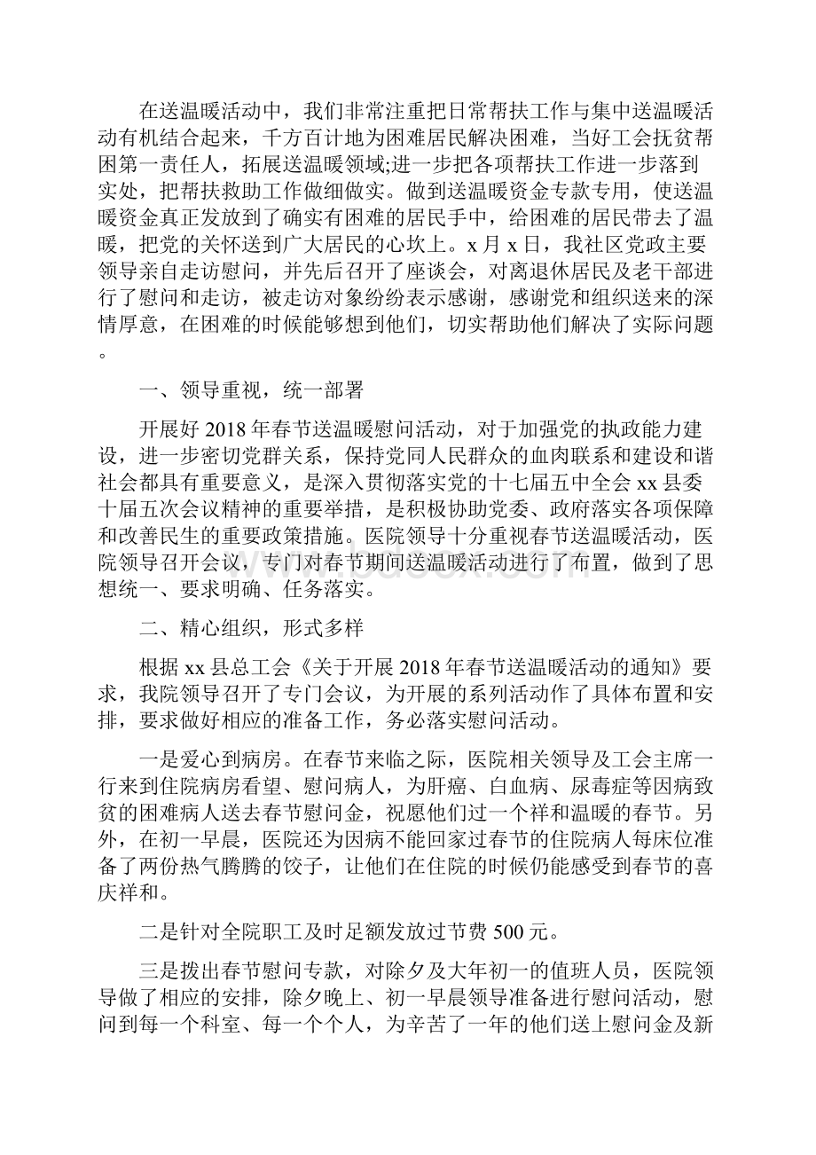 春节慰问送温暖活动总结.docx_第2页