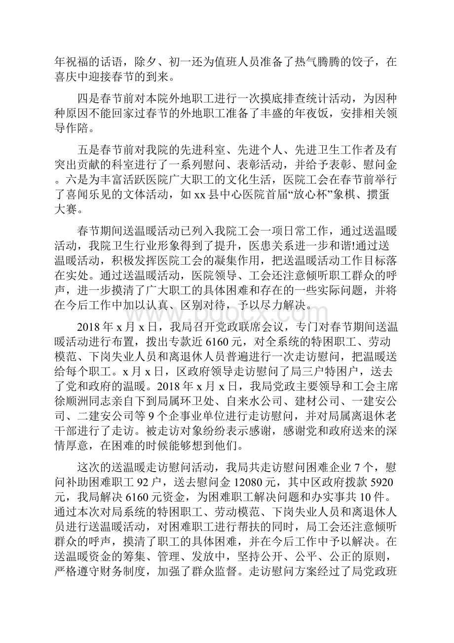 春节慰问送温暖活动总结.docx_第3页