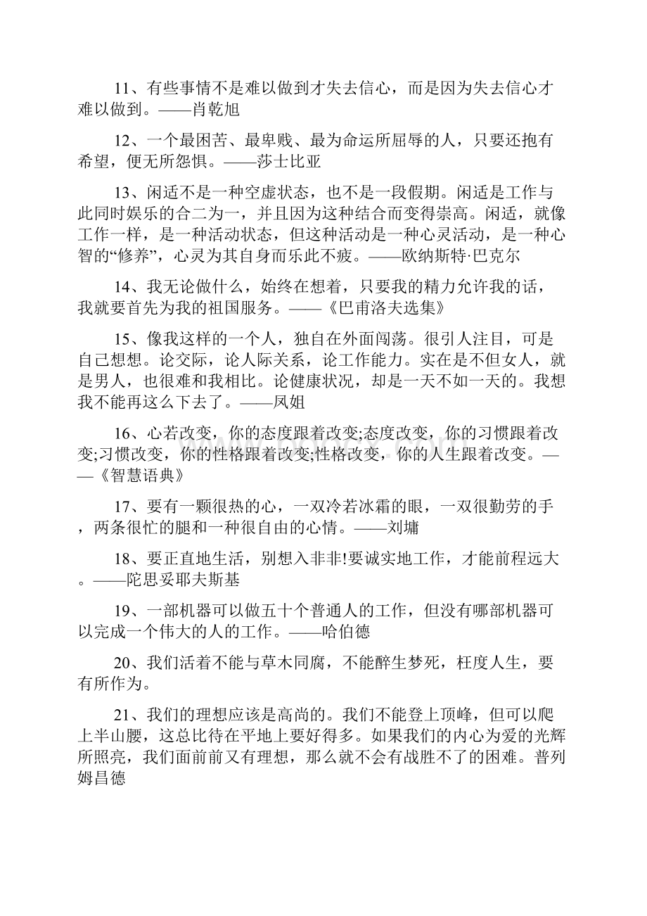 工作总结励志名言.docx_第2页