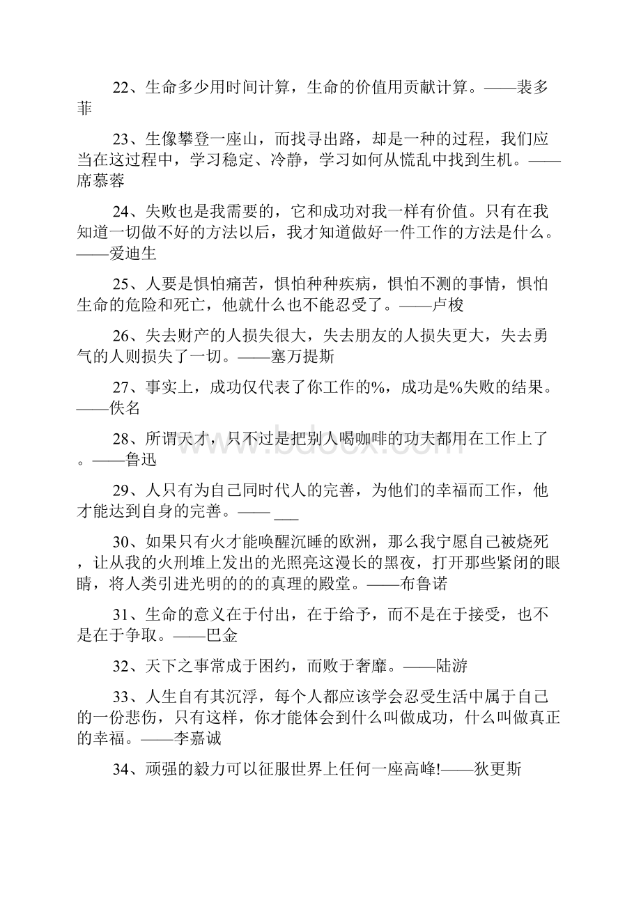 工作总结励志名言.docx_第3页