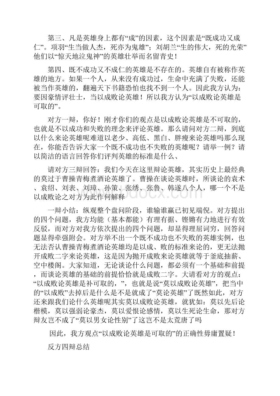 以成败论英雄是可取的.docx_第2页