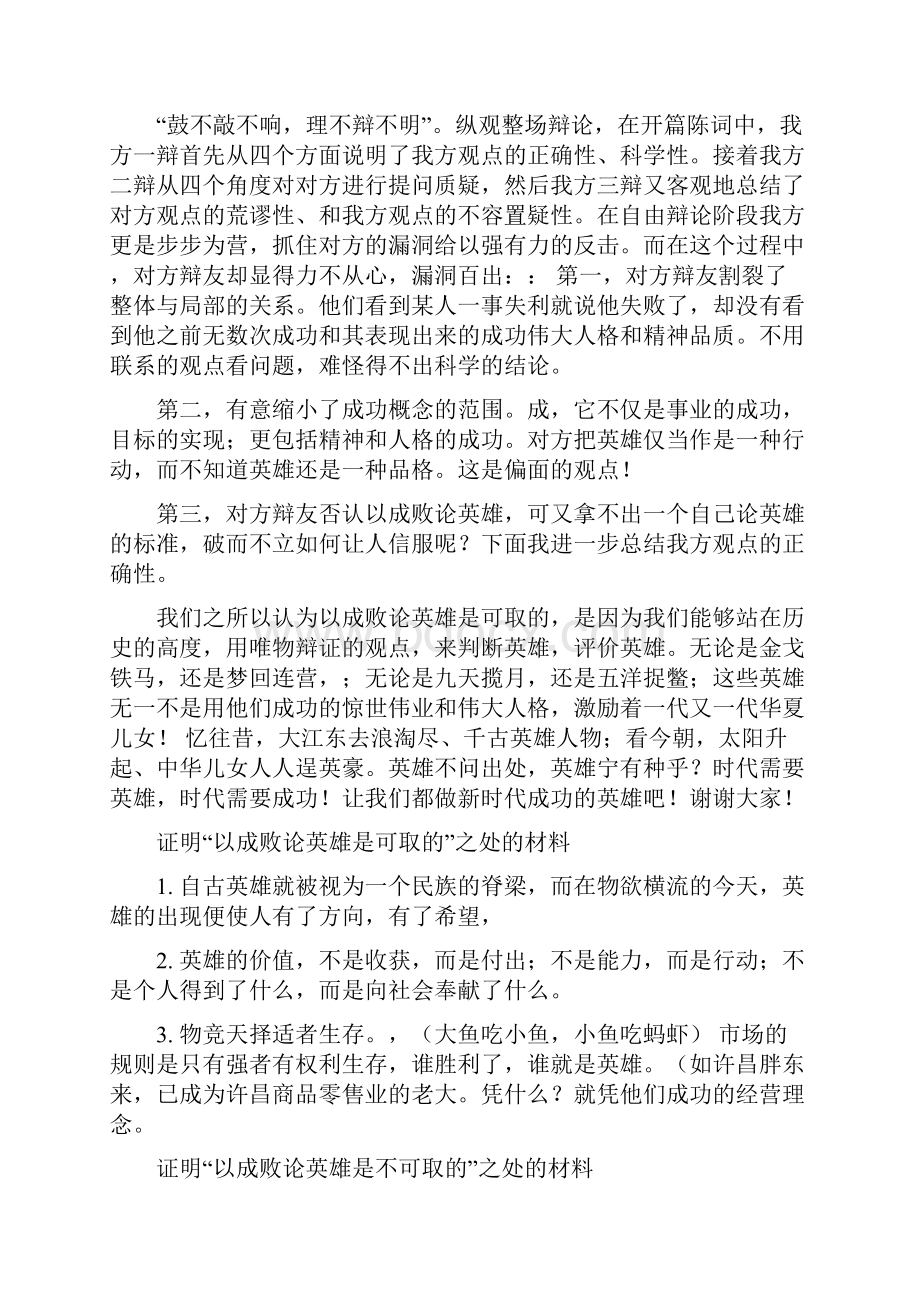 以成败论英雄是可取的.docx_第3页