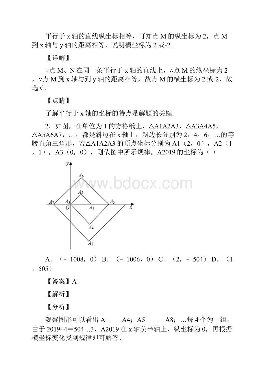 人教版七年级数学下册第七章第一节平面直角坐标系试题含答案 51.docx_第2页