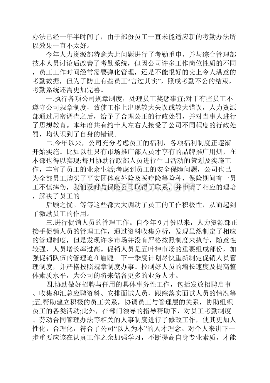 职位工作总结.docx_第2页