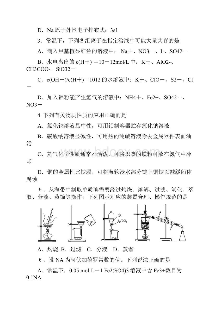 重庆大江中学届高三第一次月考 化学 Word版含答案.docx_第2页