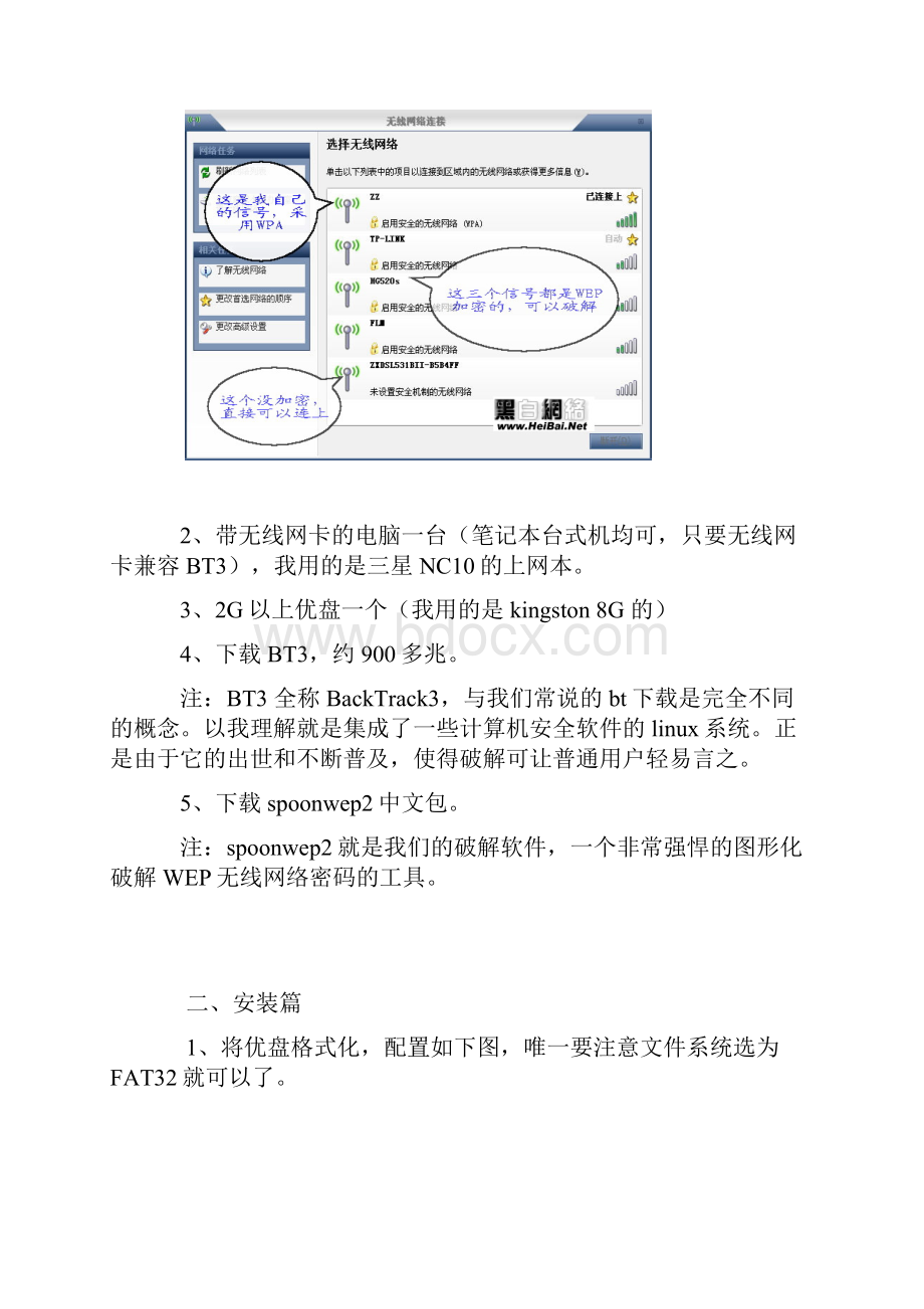 破解wifi无线网络密码.docx_第2页