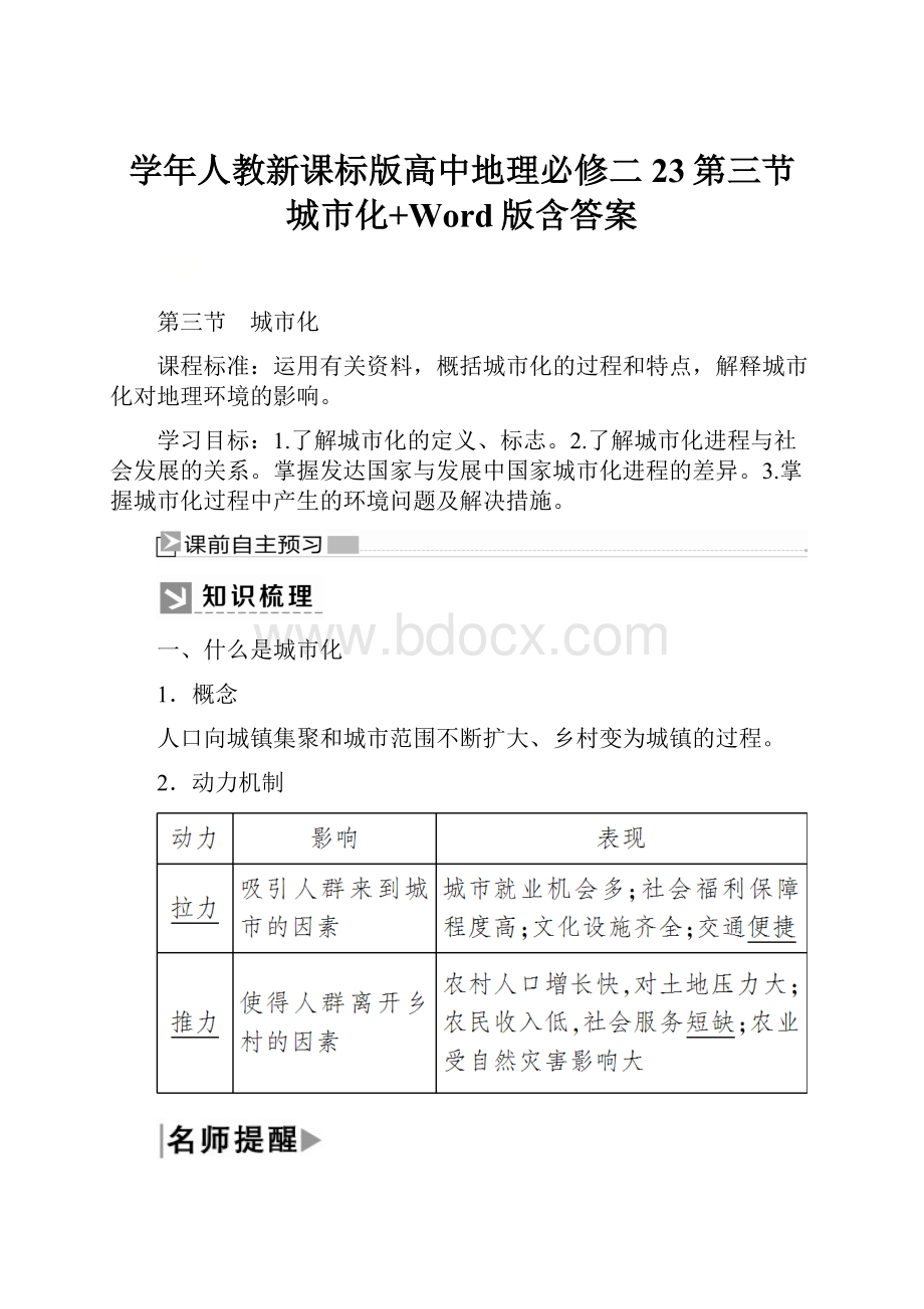 学年人教新课标版高中地理必修二23第三节 城市化+Word版含答案.docx_第1页