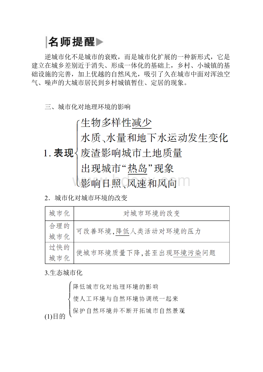 学年人教新课标版高中地理必修二23第三节 城市化+Word版含答案.docx_第3页