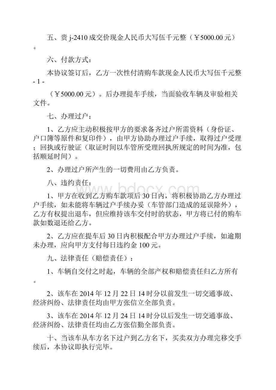 合同协议客车合作协议书.docx_第2页