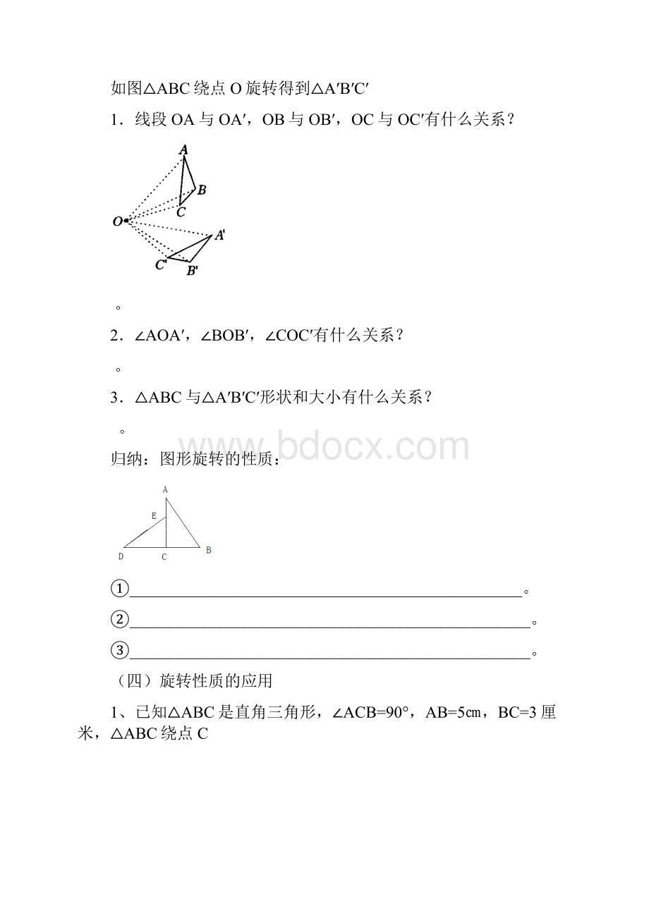 初三数学第23章 图形的旋转导学案.docx_第2页