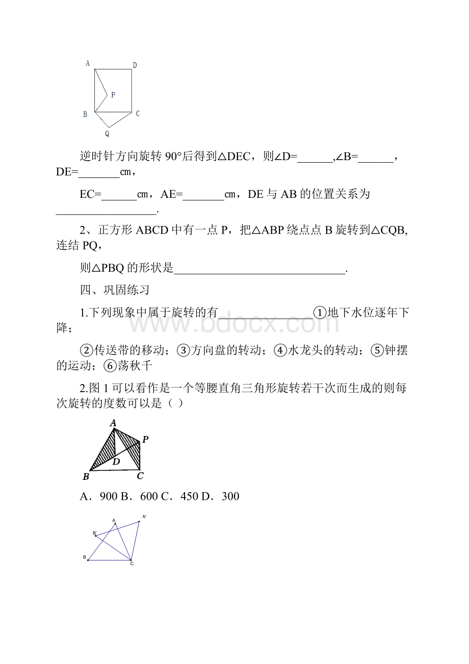 初三数学第23章 图形的旋转导学案.docx_第3页