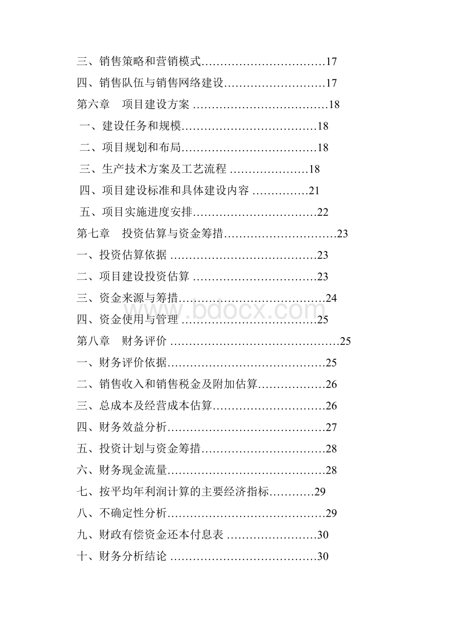 万吨奶粉生产项目可行性研究报告.docx_第2页