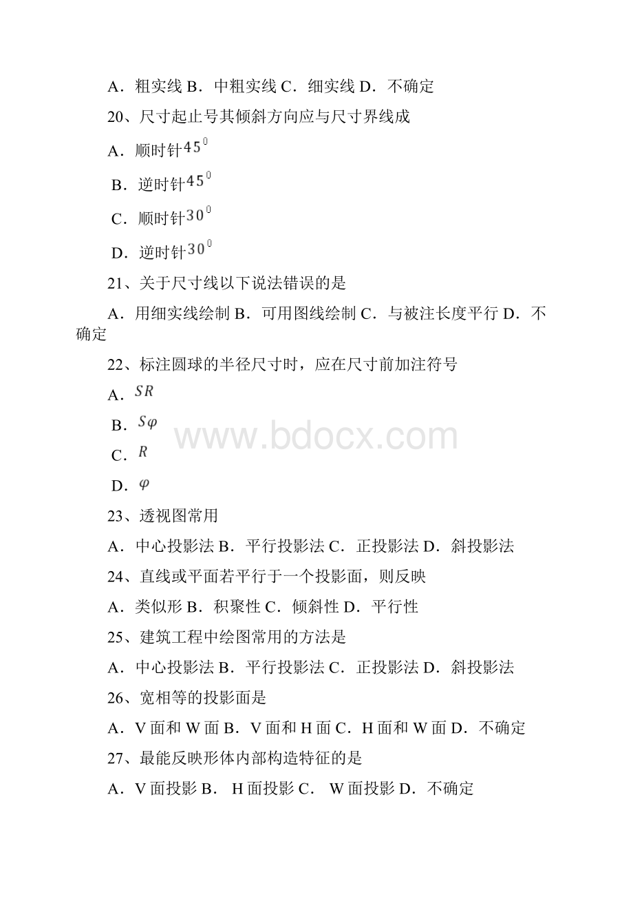 《建筑制图与识图》综合复习题.docx_第3页