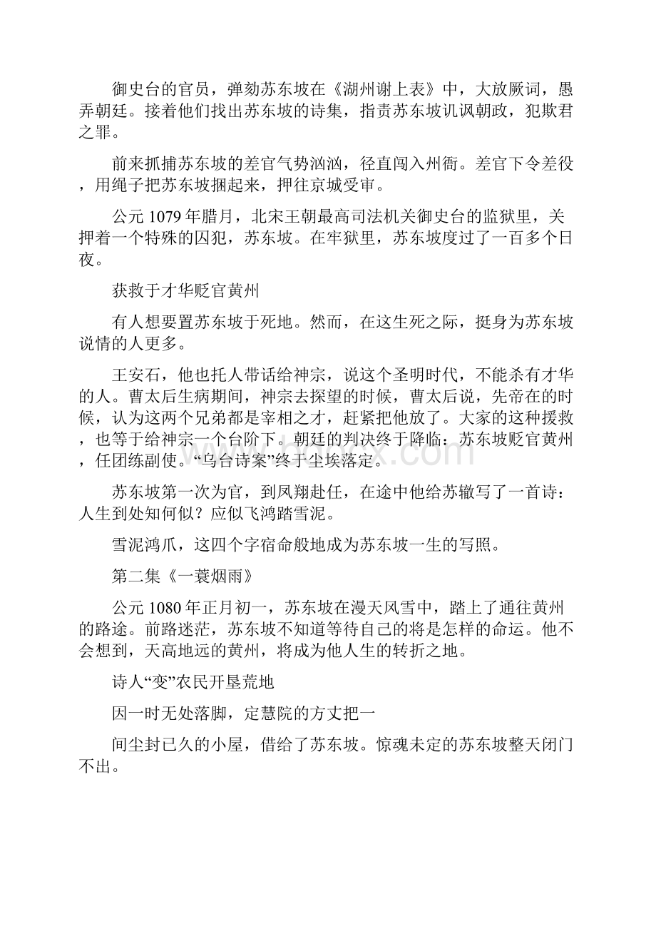 苏东坡解说词之欧阳组创编.docx_第3页