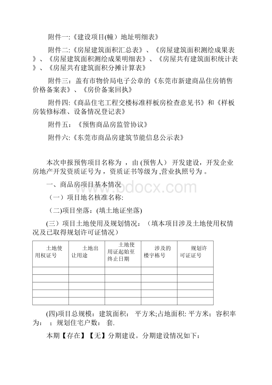 商品房销售方案模板范本.docx_第2页