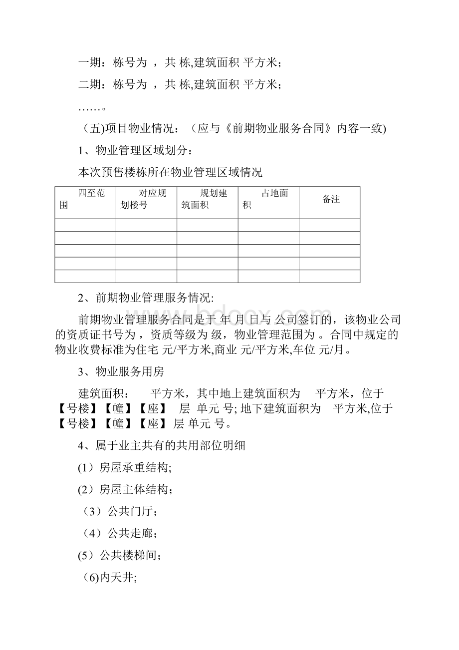 商品房销售方案模板范本.docx_第3页