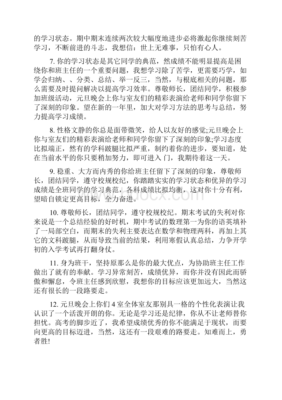 初中生品德操行评语.docx_第2页