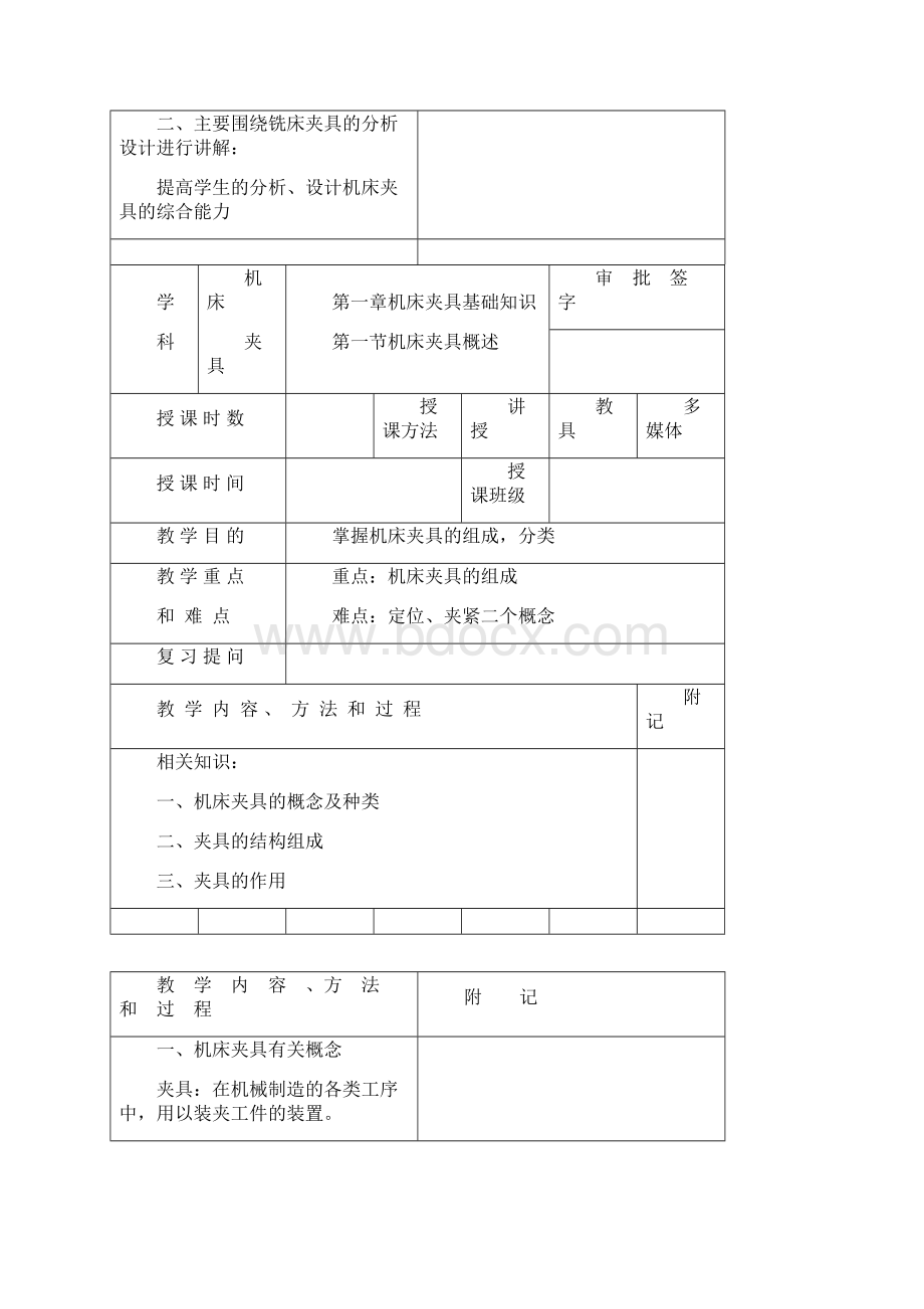 机床夹具第四版 教案.docx_第2页