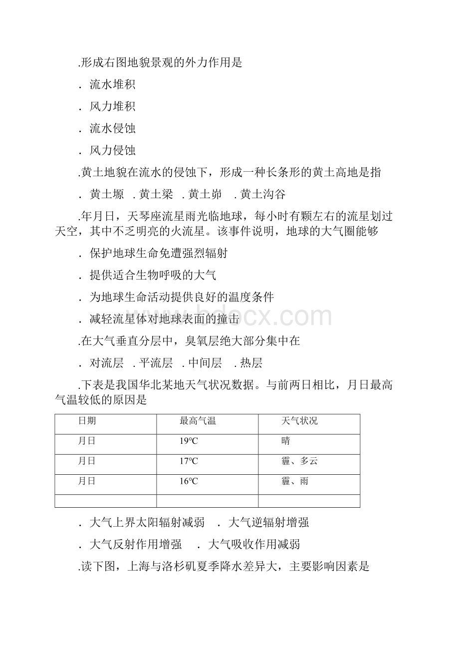 上海市北虹高级中学学年高一地理下学期期末考试试题.docx_第3页