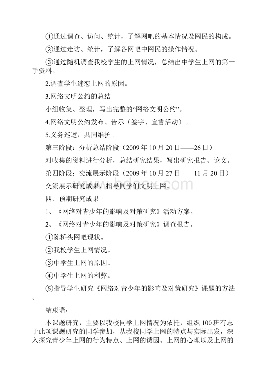 网络对青少年的影响与对策研究开题报告.docx_第3页