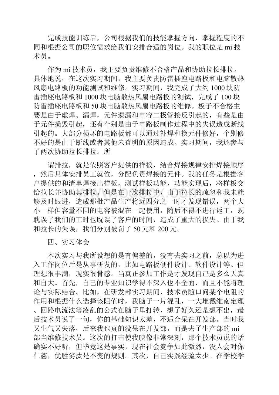 电子信息工程实习报告4篇.docx_第3页