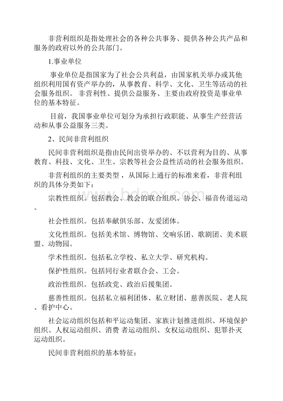 公共组织概述.docx_第2页