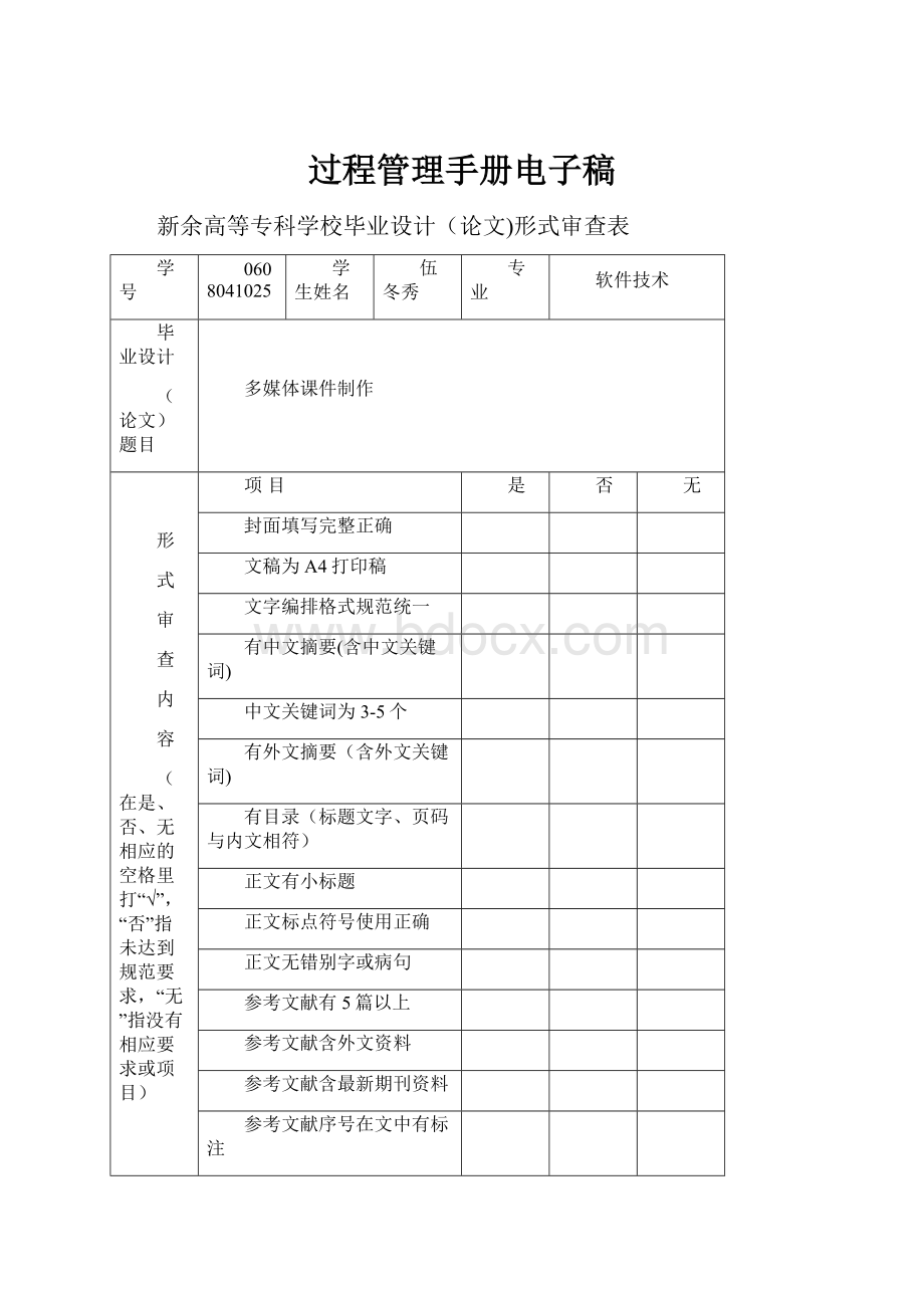 过程管理手册电子稿.docx