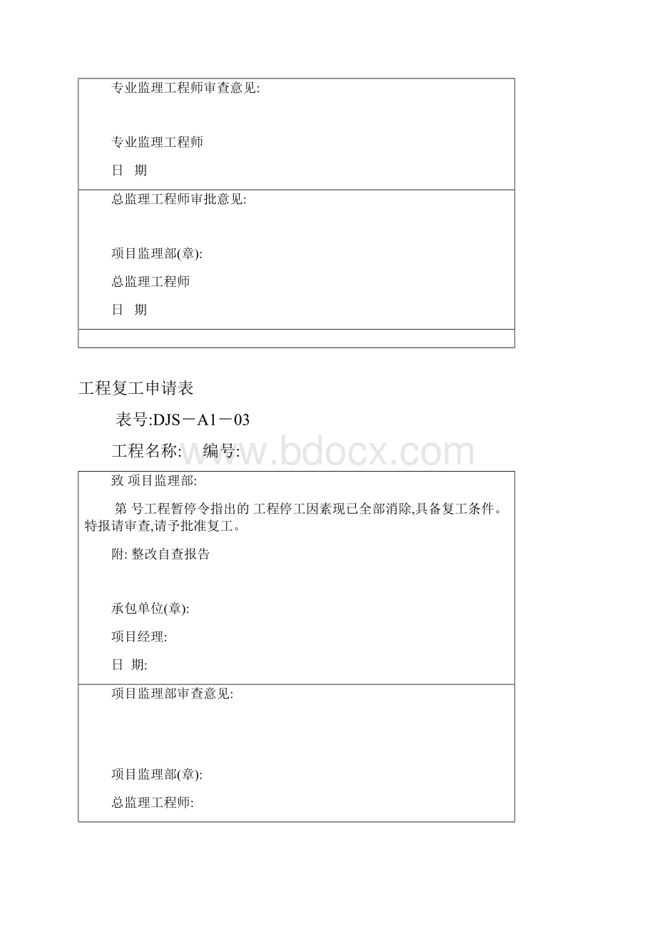 最新建筑工程资料表格大全word.docx_第3页