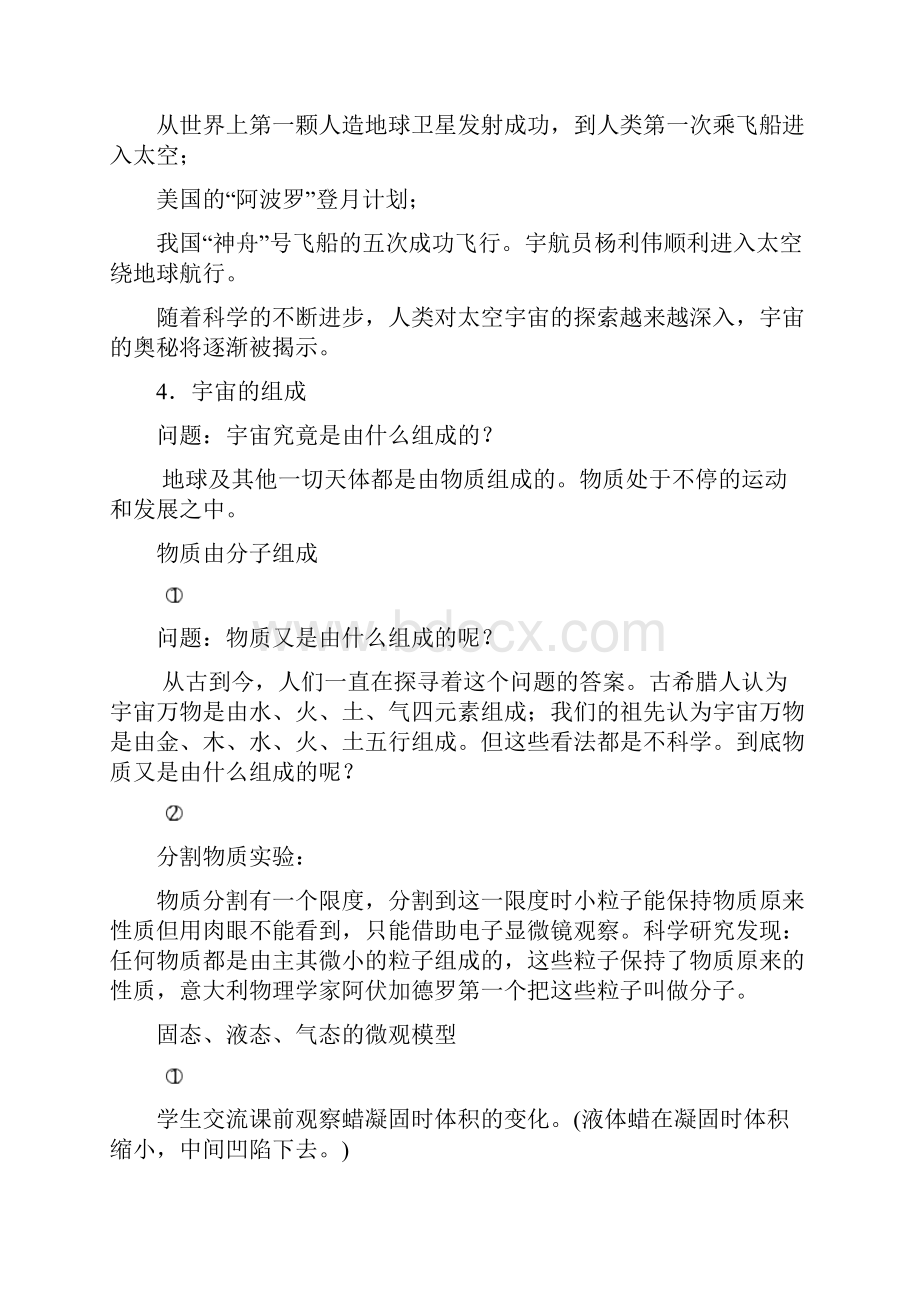 新课标人教版九年级物理教案全册.docx_第3页